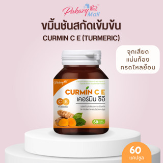 Pakazy Curmin C E เคอร์มิน ซีอี ขมิ้นสกัดเข้มข้น วิตามินซี วิตามินอี  60 แคปซูล