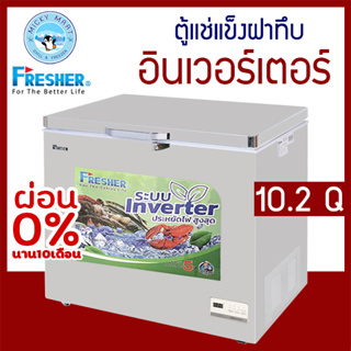 ตู้แช่ 2 ระบบ ประหยัดไฟ Inverter ความจุ 290 ลิตร / 10.2 คิว รุ่น FF-290IVT ยี่ห้อ FRESHER