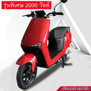 🔥มาใหม่ ปี 2023 มอเตอร์ไซค์ไฟฟ้า มอเตอร์ 2000 วัตต์ รุ้น E9