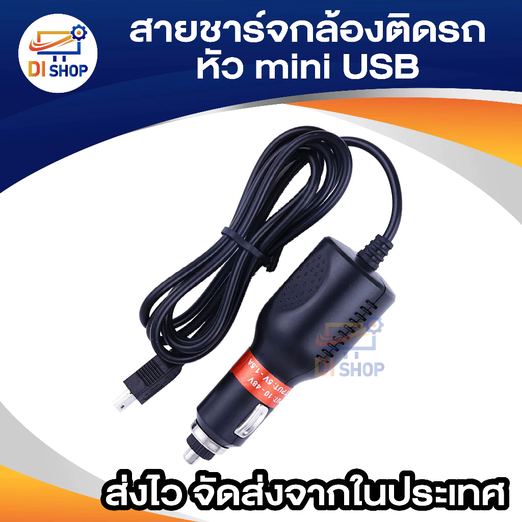 สายชาร์จกล้องติดรถยนต์ และ GPS 2A ยาว 3.3 เมตร หัว mini usb thumbnail 5