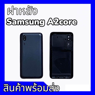 ฝาหลังซัมซุงA2core, ฝาหลัง ซัมซุงเอ2คลอ  กาบหลัง ซัมซุง A2core กระจกฝาหลัง Samsung A2core *สินค้าพร้อมส่ง อะไหล่มือถือ