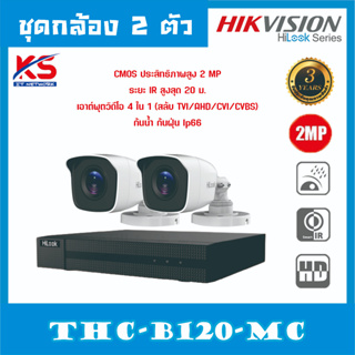 ชุดกล้องวงจรปิด Set 4 ตัว / 2 ตัว Hilook รุ่นTHC-B120-MC พร้อมเครื่องบันทึก รุ่น DVR-204G-K1