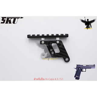 รางติดดอท Hi-Capa รุ่น Carbon ยี่ห้อ 5KU (5KU Shooter Carbon Mount Base for Hi-Capa)  ● สำหรับปืน Hi-Capa 4.3 / 5.1