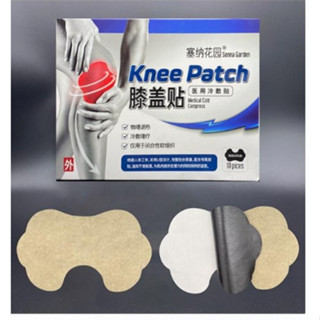 **พร้อมส่งจากไทย**Knee patch แผ่นแปะหัวเข่าลดปวดอักเสบคลายกล้ามเนื้อ ตัวแผ่นสกัดจากสมุนไพรธรรมชาติ