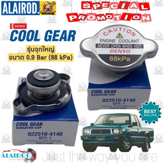 ‼️DENSO แท้‼️ ฝาหม้อน้ำ 0.9 Bar (88 kPa) MITSUBISHI L200 CYCLONE ปี 1987-1995 (022510-4140)