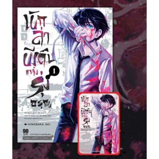 นักล่าผีดิบแห่งรุ่งอรุณ เล่ม 1 + การ์ด