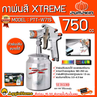 PUMPKIN กาพ่นสี รุ่น PTT-W71S (31836) XTREME 750 ซีซี หัวพ่น 1.5MM. กาพ่นสี