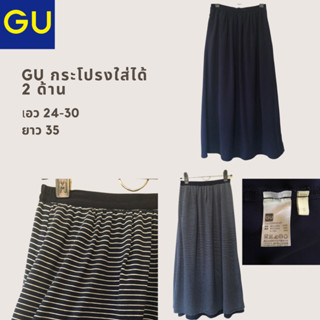 GU Maxi skirt reversible skirt กระโปรงผ้า 2 ชั้น ใส่ได้ทั้ง 2 ด้าน สีกรมท่ากับลายขวาง ไซส์ M