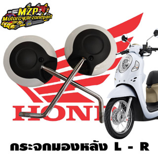 แท้เบิกHonda100% กระจกมองหลัง กระจก Scoopy - i สกู๊บปี้ สีขาว 2017 ของแท้ Honda