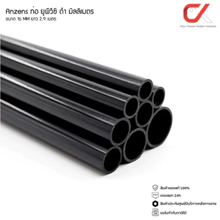 Anzens ท่อร้อยสายไฟ สายแลน ท่อ uPVC สีดำ ยาว 2.9 เมตร ขนาด 16/20/25 มม. ท่อคุณภาพดี ขายยกเส้น ตัดท่อแบ่ง 2ท่อน