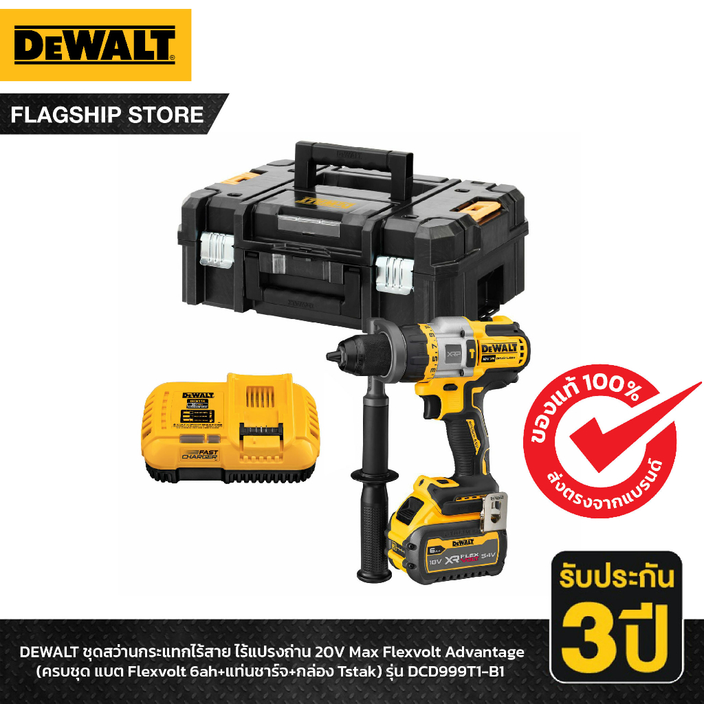 DEWALT ชุดสว่านกระแทกไร้สาย ไร้แปรงถ่าน 20V Flexvolt Advantage (แบต Flexvolt 6ah+แท่นชาร์จ+กล่อง Tst