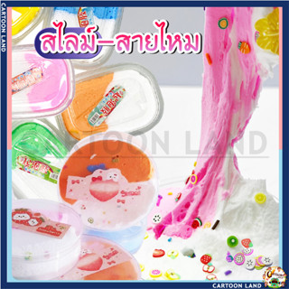 สไลม์สายไหม สไลม์หิมะ สไลม์ นุ่ม สีสวย ราคาต่อ1ชิ้น