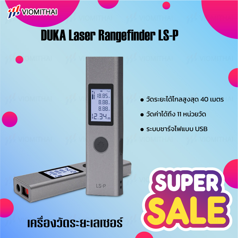 Duka LS-P/40m Laser Rangefinder Mini Laser Distance Meter Handheld Range Finder เครื่องวัดระยะเลเซอร์ 40M อุปกรณ์วัดขนาด