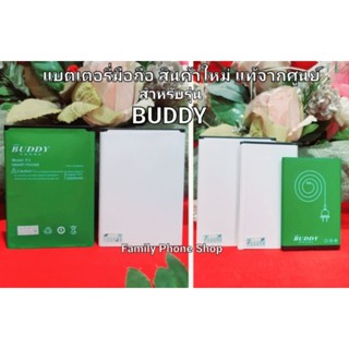 แบตเตอรี่สำหรับมือถือ BUDDY  สินค้าใหม่ แท้จากศูนย์