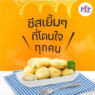 เต้าหู้ชีส PFP 500 กรัม (24ชิ้น) | TOFU CHEESE