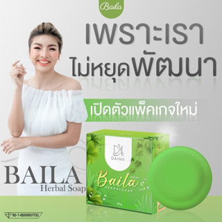 สบู่ใบล่า เอิร์นไดเม่ Daime Baila Soapของแท้ 30g.