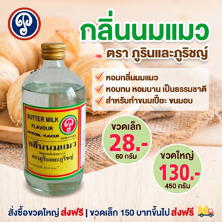 กลิ่นนมแมว ตราภูรินภูริชญ์ กลิ่นหอมพรีเมี่ยม