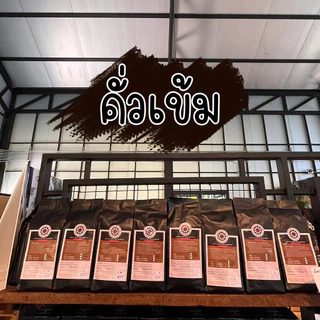 กาแฟน่าน กาแฟเดอม้ง จากดอยมณีพฤกษ์ จ.น่าน เมล็ดกาแฟอราบิก้าคั่วหอม **มีสินค้าพร้อมส่งค่ะ >_<
