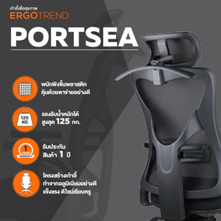 Ergotrend เก้าอี้เพื่อสุขภาพ เออร์โกเทรน รุ่น PORTSEA