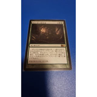 Lurking Predators ภาษาญี่ปุ่น การ์ด Magic The Gathering ของแท้ จากชุด 2010 Core Set