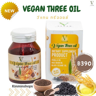 แพคเก็ตใหม่ล่าสุด Vegan Three Oil  วีแกน ทรีออยล์ น้ำมันสกัดเย็น 3 ธัญพืช บำรุงร่างกาย (1 กระปุก 30 ซอฟเจล)