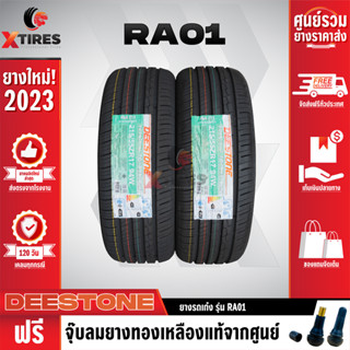 DEESTONE 195/60R15 ยางรถยนต์รุ่น RA01 2เส้น (ปีใหม่ล่าสุด) ฟรีจุ๊บยางเกรดA ฟรีค่าจัดส่ง