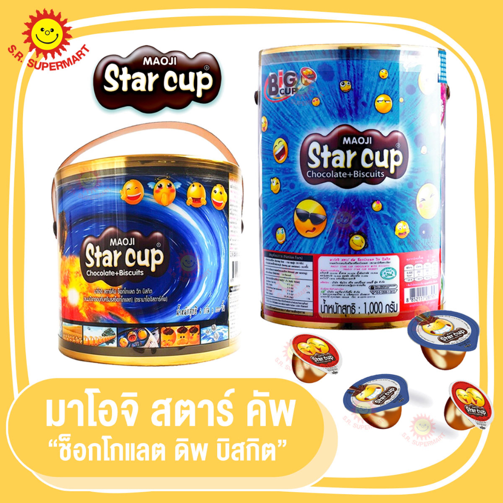 [1 กระปุก] มาโอจิ สตาร์ คัพช็อกโกแลต 1000กรัมขนาด 100 ชิ้น