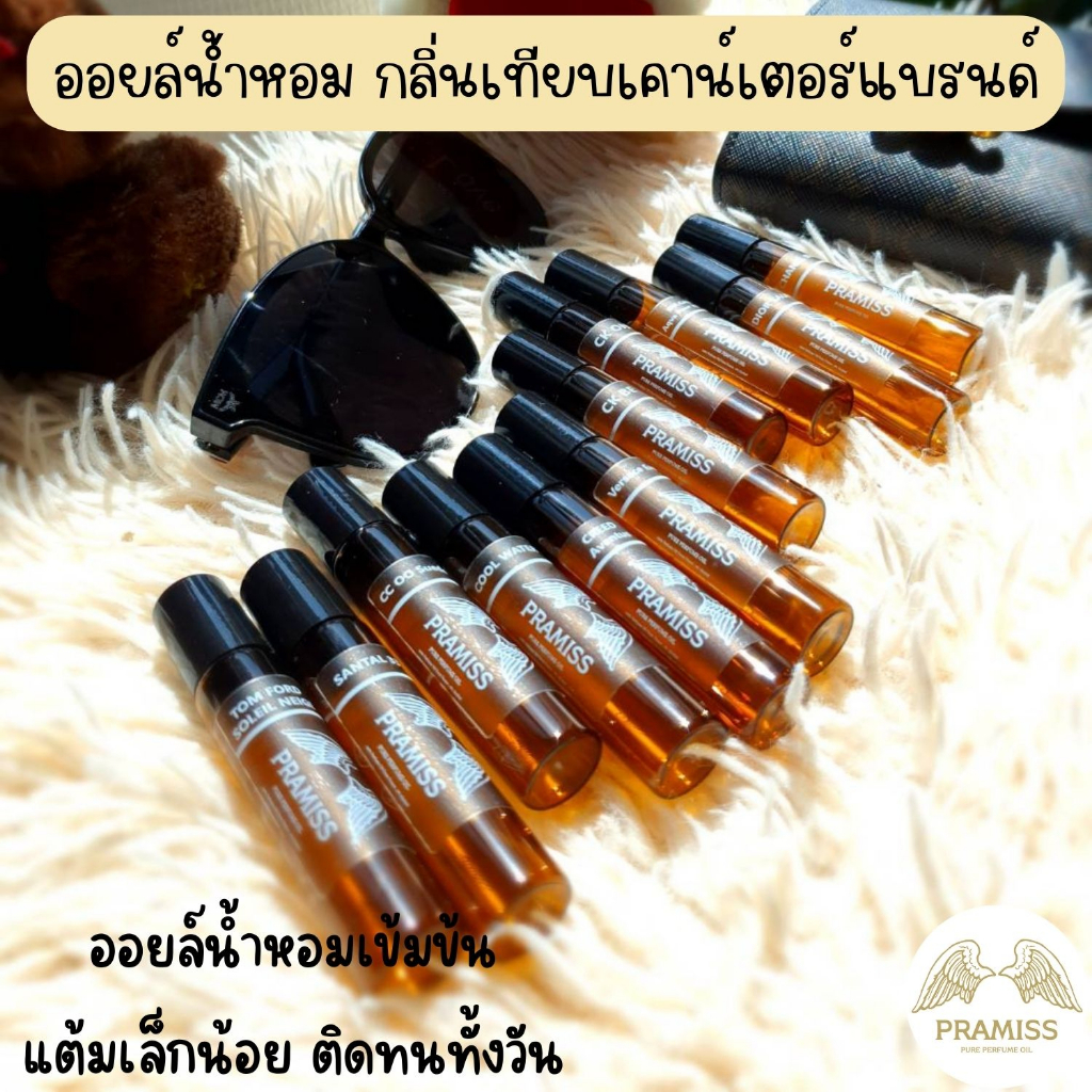 ออยล์น้ำหอมแท้ จากแบรนด์ PRAMISS นำเข้าจากฝรั่งเศษ ไม่ผสมแอลกอฮอล์ กลิ่นเทียบเคาน์เตอร์แบรนด์ดัง หัวลูกกลิ้ง ใช้งานง่าย