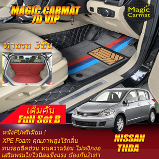 Nissan Tiida 2006-2012 Hatchback Full Set B (เต็มคันรวมท้ายรถแบบ B) พรมรถยนต์ Nissan Tiida พรม7D VIP Magic Carmat