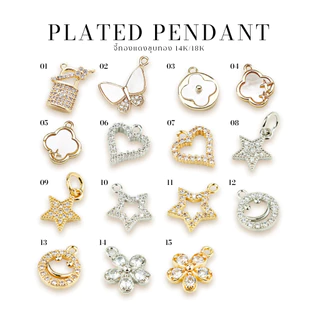 จี้ทองแดงชุบทอง14K/18K ประดับเพชร น่ารักมาก งานเกรดพรีเมียม สีทนทาน ไม่ขึ้นสนิม ผีเสื้อ จี้ดอกไม้ จี้ทำสร้อย