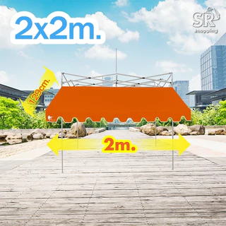 (เฉพาะกันสาด)กันสาดใช้กับเต็นท์พับ ขนาด 2เมตร 3เมตร กันสาด บังแดด บังฝน สำหรับเต็นท์ขายของ เต็นท์ตลาดนัด