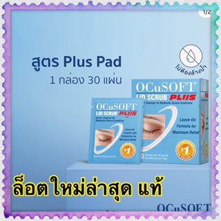 ocusoft plus exp 4/2025 แท้ 💯% แบบแผ่นพร้อมใช้ 30 pads