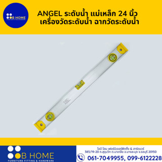 ANGEL ระดับน้ำ แม่เหล็ก 24 นิ้ว   เครื่องวัดระดับน้ำ ฉากวัดระดับน้ำ