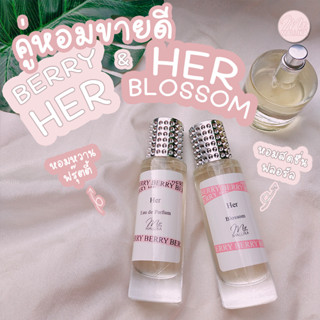 น้ำหอม MALLIKA Berry Her &amp; Her Blossom ฟรุ๊ตตี้ฟลอรัล หอมหวานละมุนฟรุ๊ตตี้ น้ำหอมผู้หญิง น้ำหอมฟรุ๊ตตี้ น้ำหอมผลไม้