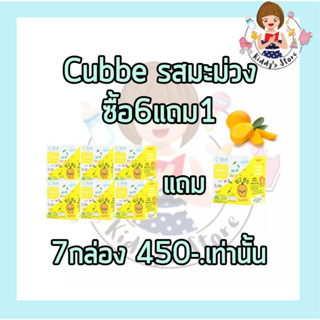 Cubbe มะม่วงกรอบฟรีซดรายทรงเต๋า ตรา คิ้วบ์ (Cubbe – Freeze Dried Mango Cube Snack) แพ็คสุดคุ้ม 6 แถมฟรี 1 กล่อง