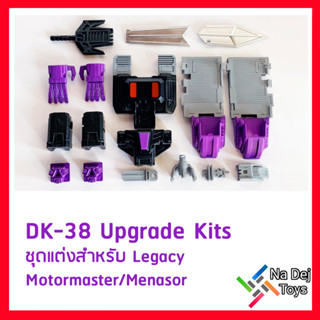 DNA Design DK-38 Transformers Legacy Motormaster/Menasor Upgrade Kits ชุดแต่ง เลกาซี่ มอเตอร์มาสเตอร์/เมเนซอร์