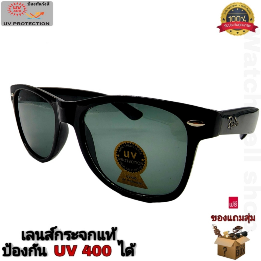 แว่นตากันแดด เลนส์กระจกแท้ ป้องกัน UV400 ได้ เลนส์ป้องกันรอยขีดข่วนได้ (มุมและขาแว่นมีโลโก้) รุ่นRSD-457
