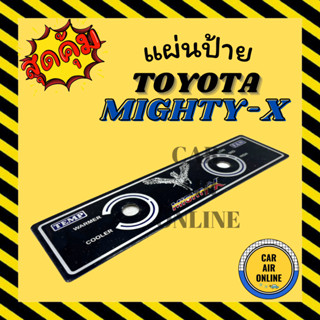 แผ่นป้ายแอร์ แผ่นป้าย TOYOTA MIGHTY-X โตโยต้า ไมตี้เอ็กซ์ หน้าปัดแอร์ หน้าปัดรถยนต์