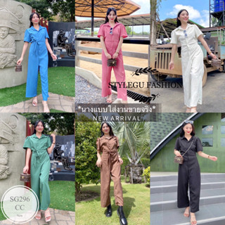 SG296  Jumpsuit จั้มสูทขายาว  คอปก ติดกระดุมจริงด้านหน้า ช่วงเอวมีสายผูกหน้าหลังได้หมด งานผ้าเปลือกไม้  โทนสีใส่ได้ทุกโอ