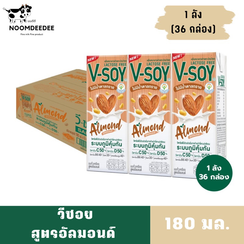 [Exp:01/04/2027] วีซอย น้ำนมถั่วเหลือง สูตรอัลมอนด์ ขนาด 180มล. 1ลัง มี 36กล่อง
