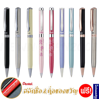 Pentel แท้💯 ปากกา ปากกาลูกลื่น เพนเทล รุ่น B810/B811 (ระบบหมุนด้าม)⚡ฟรี! หมึกสีน้ำเงิน 0.8mm สลักชื่อ+ห่อของขวัญ⚡