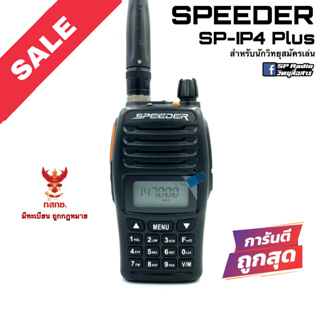 วิทยุสื่อสาร Speeder รุ่น SP-IP4 Plus สีดำ (สำหรับนักวิทยุสมัครเล่น)