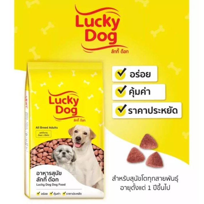 ลัคกี้ ด๊อก อาหารสุนัข 20 กก. / Lucky dog dog food 20kg