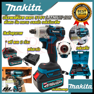 💥 MAKITA Cordless Impact Wrench บล็อกไร้สาย 516V บล็อกแบต แปลงเป็นสว่านได้ บล๊อคแบต (งานเทียบ) 💥 การันตีสินค้า 💯🔥🏆