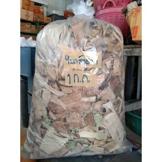 ใบกล้วย​ป่าแห้งธรรมชาติ​(แห้งคาต้น)​ ขาย1กก250บาท