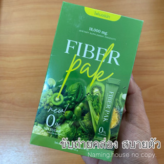 ส่งไว [🍋🥦; ล็อตใหม่] ไฟเบอร์ผัก By ตั้วขายถูก 🧤*Fiber Pak