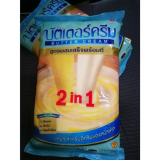 บัตเตอร์ครีม 2in1 สูตรพร้อมตี