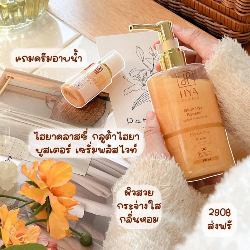 Classy Gluta HYA Serum  สูตรใหม่ 300ml.สูตรทองคำ