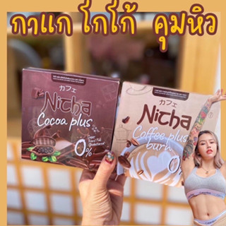 Nicha โกโก้ - กาแฟมอสเจีย โกโก้ มอสเจีย