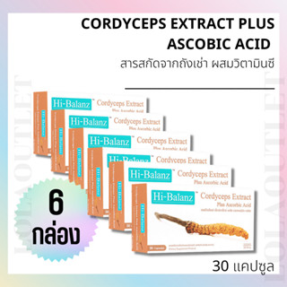 HI-BALANZ CORDYCEPS EXTRACT PLUS ASCOBIC ACID 6 กล่อง ไฮบาลานซ์ ถั่งเช่า ผสมวิตามินซี บํารุงกําลัง ลดอาการหอบหืด ภูมิแพ้